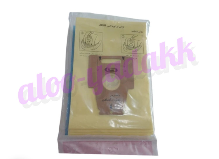 پاکت کاغذی جاروبرقی فابریک بوش آرگومکس، پارس خزر جدید VC2200 و VC2500